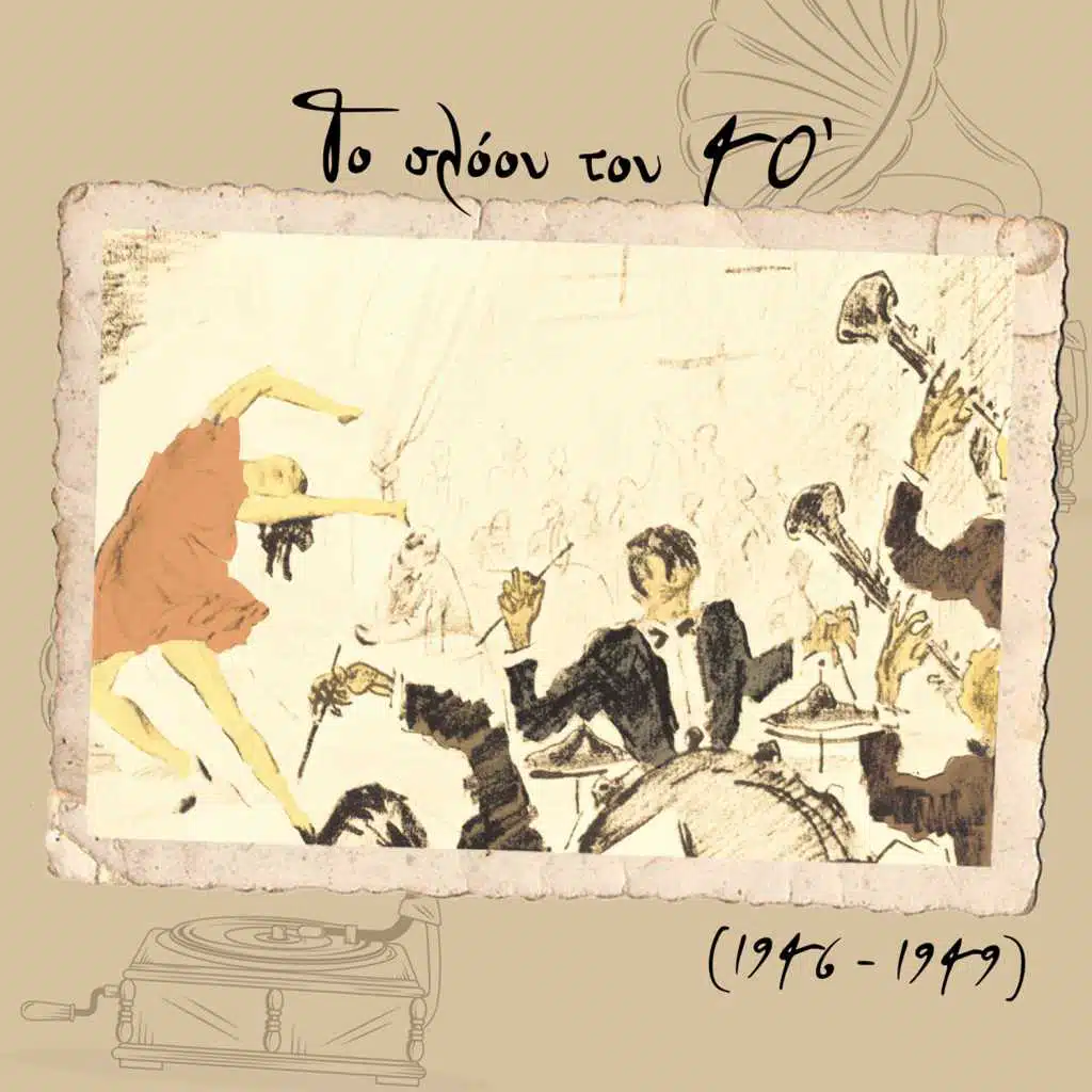 Σώτος Παναγόπουλος, Τρίο κιτάρα, Γιώργος Μουζάκης, Κώστας Νικολαϊδης