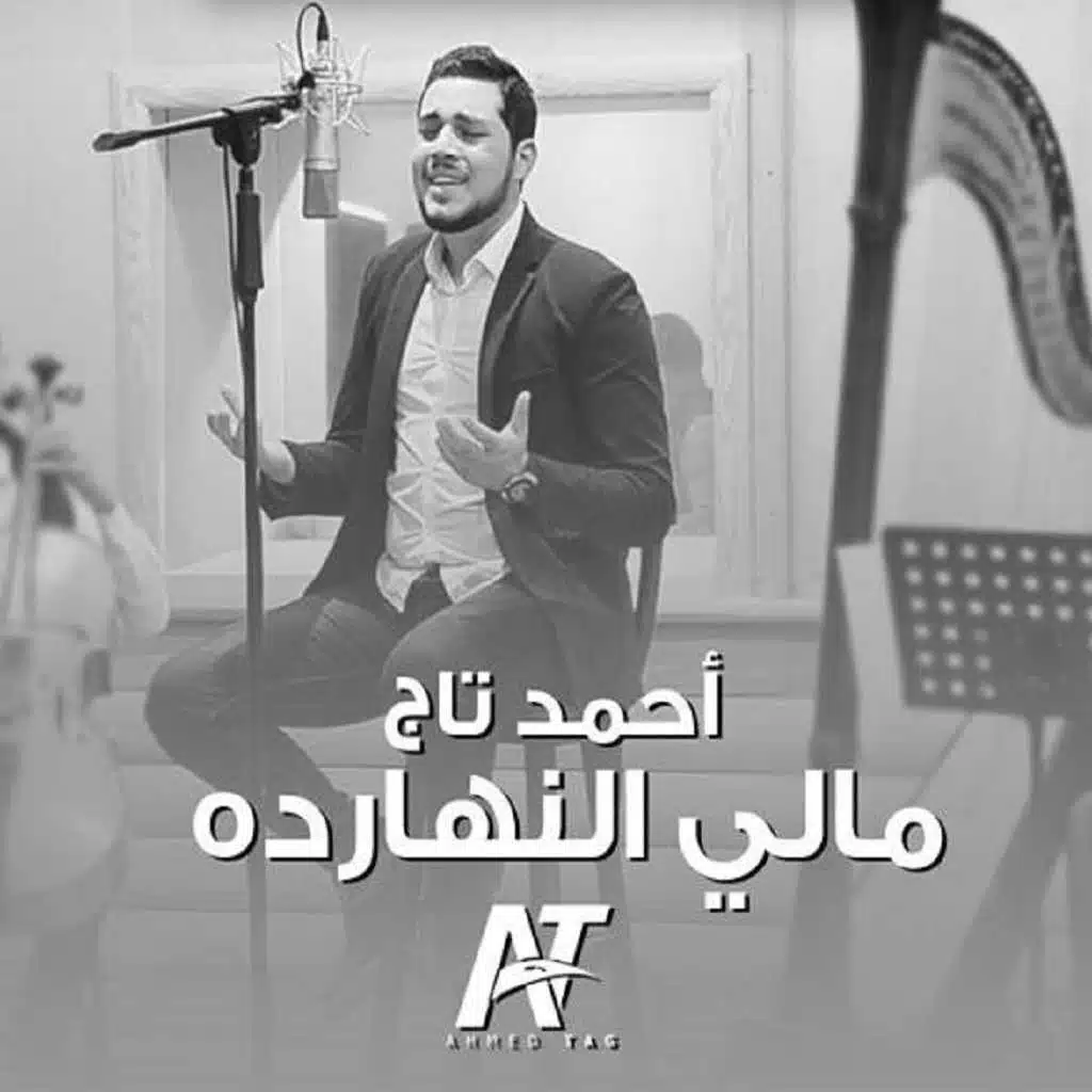 مالي النهارده