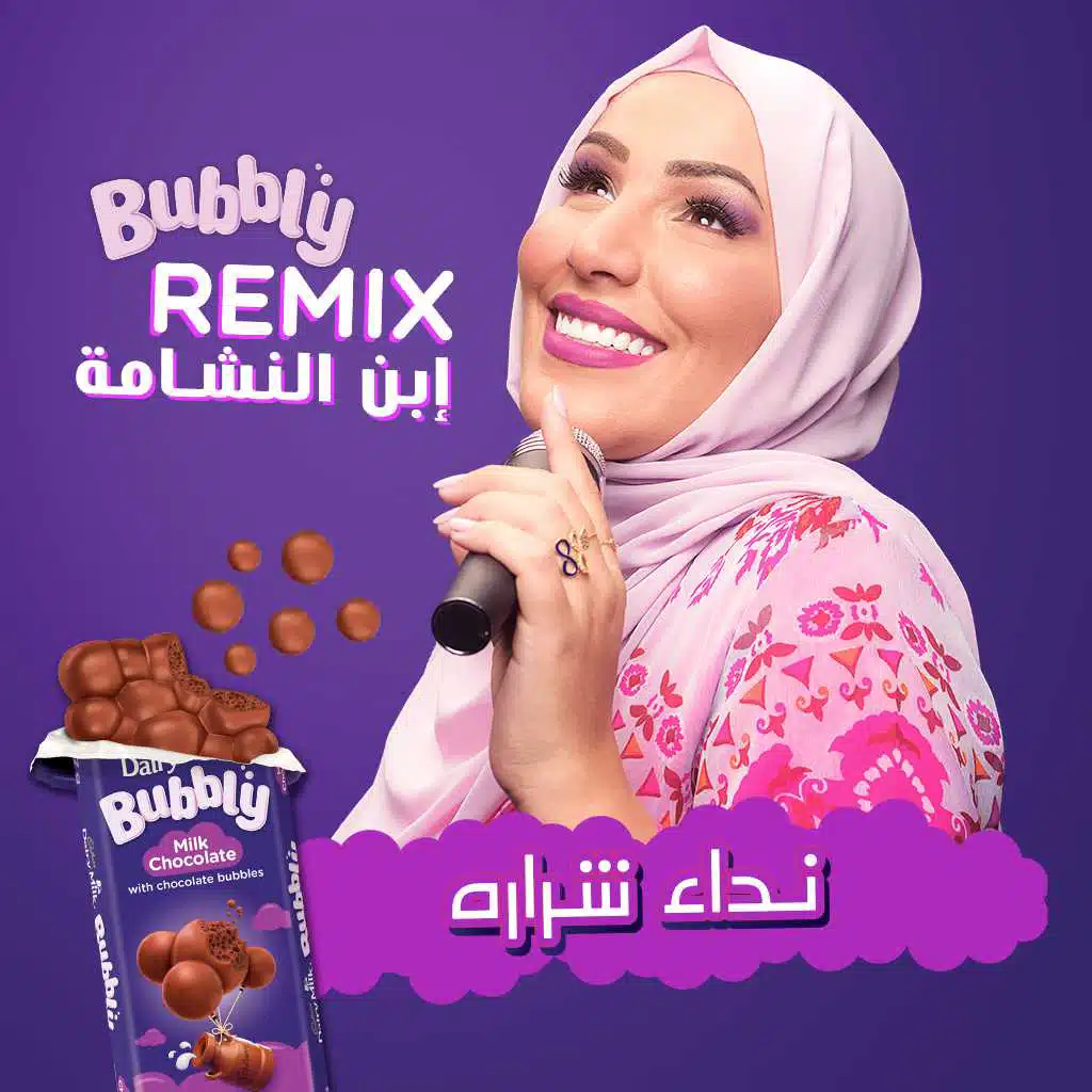 ابن النشامة - بابلي ريمكس