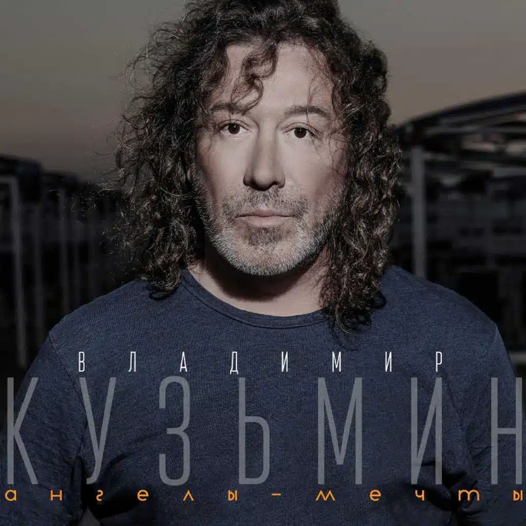 Ангелы - мечты