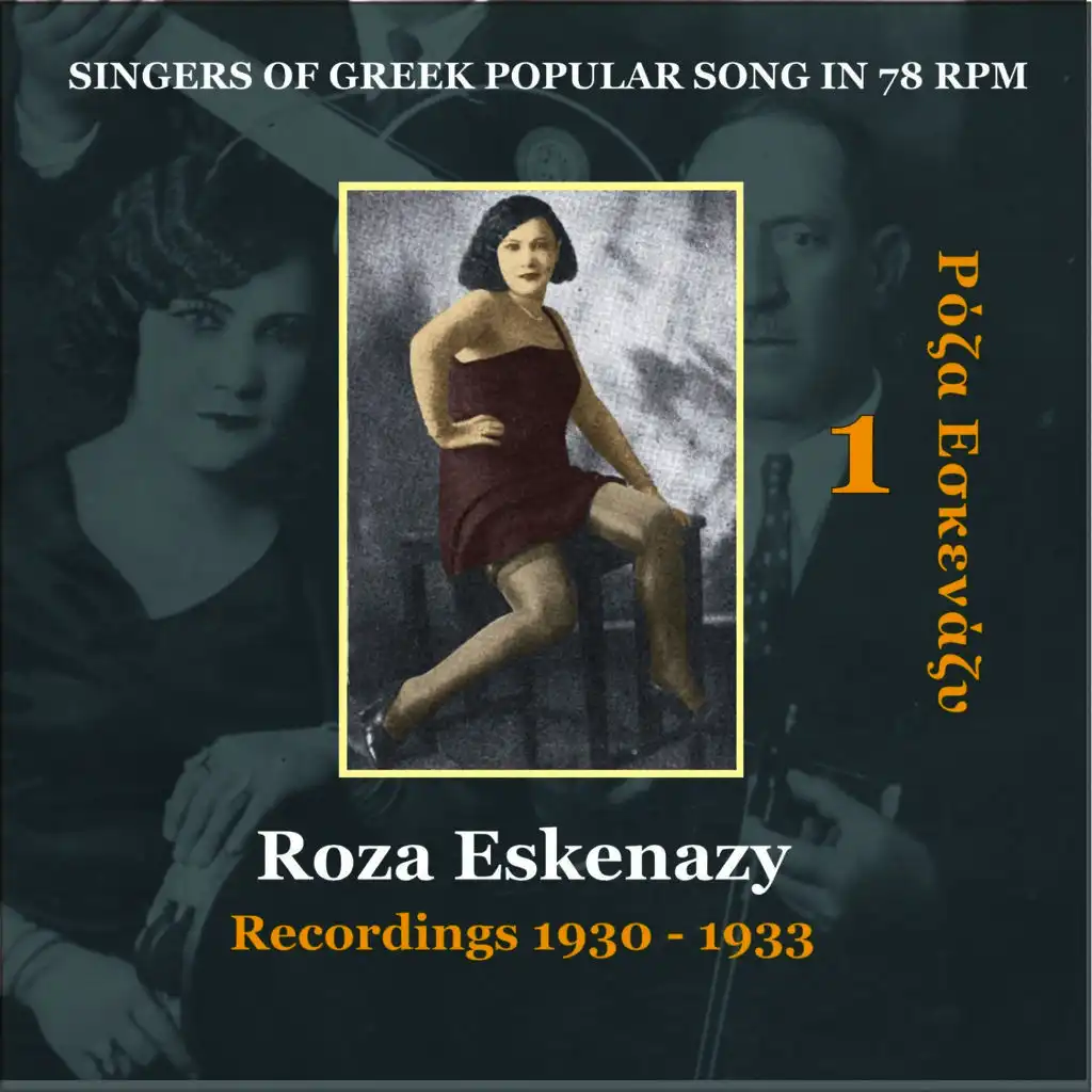 Roza Eskenazy Vol. 1 / Singers of Greek Popular Song in 78 rpm / Recordings 1930-1933