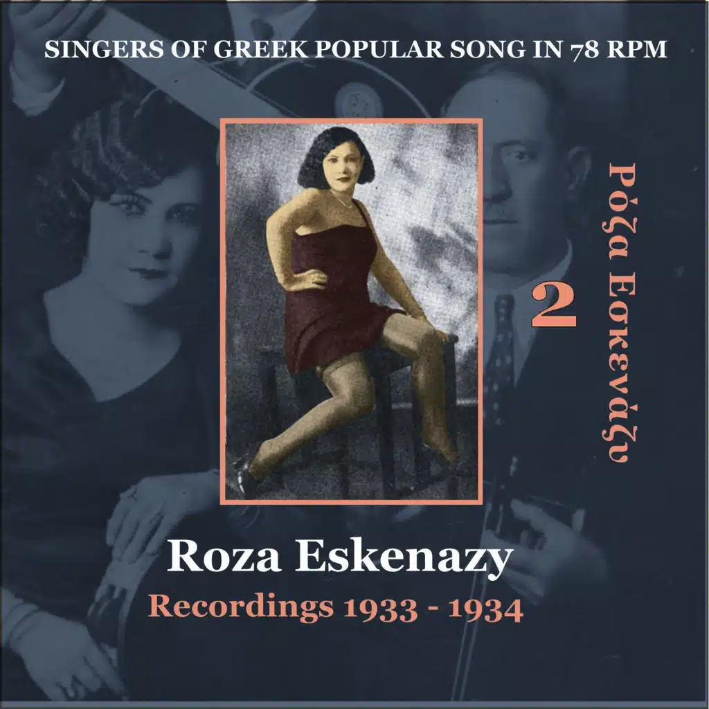 Roza Eskenazy Vol. 2 / Singers of Greek Popular Song in 78 rpm /  Recordings 1933-1934