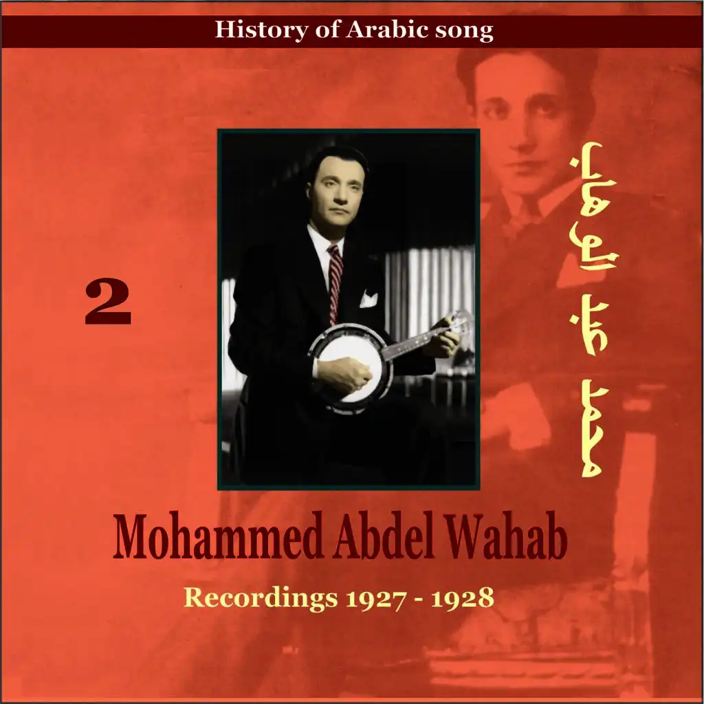 Mohammed Abdel Wahab Vol. 2 /History of Arabic Song [Recordings 1927-1928]