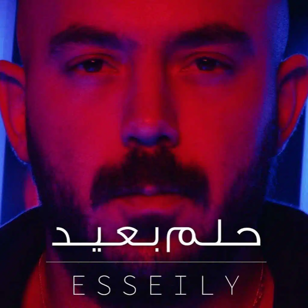 حلم بعيد (مع علي فتح الله)