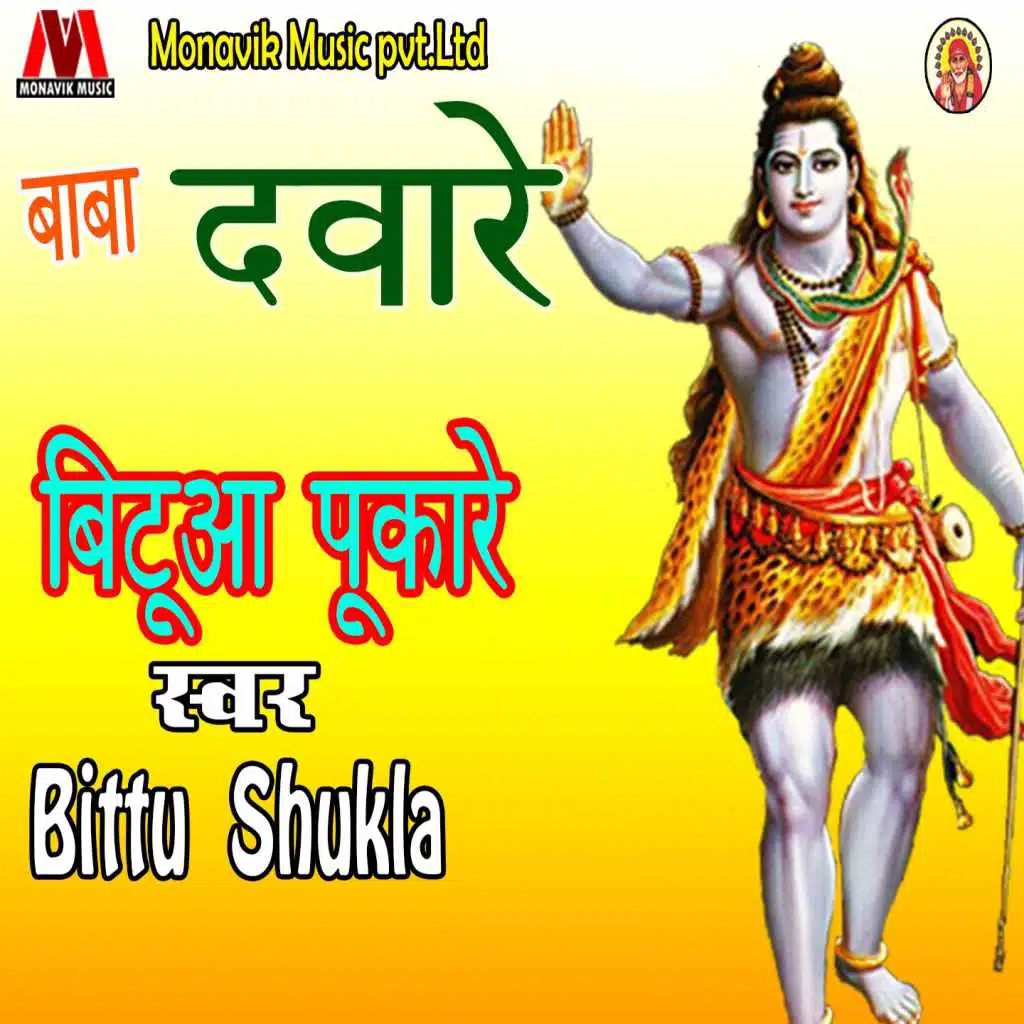 Baba Duware Bitua Pukare
