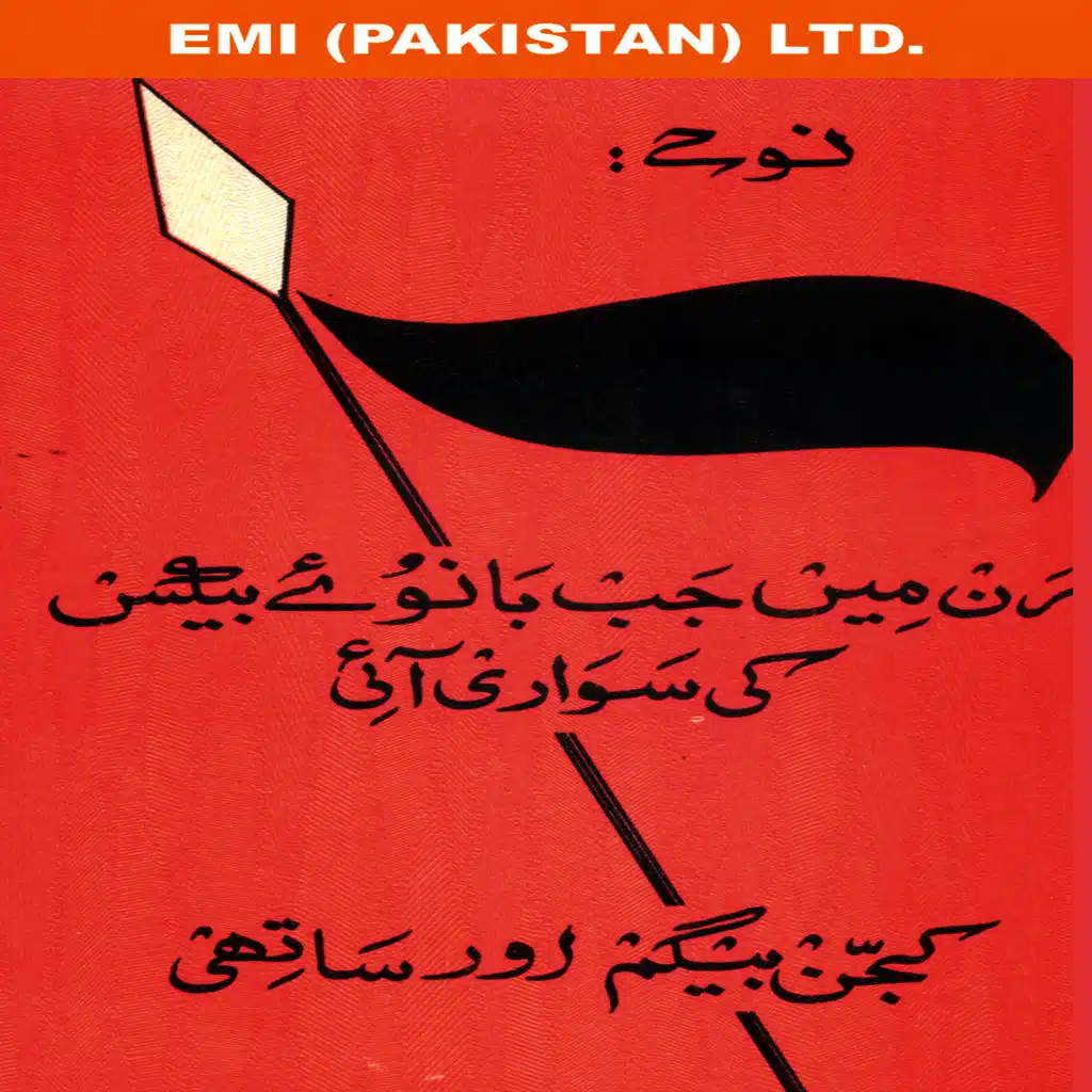 Run Mein Jab Bano-E-Bekas Ki Sawari Aayi