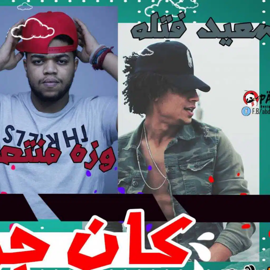 مهرجان كان جوان