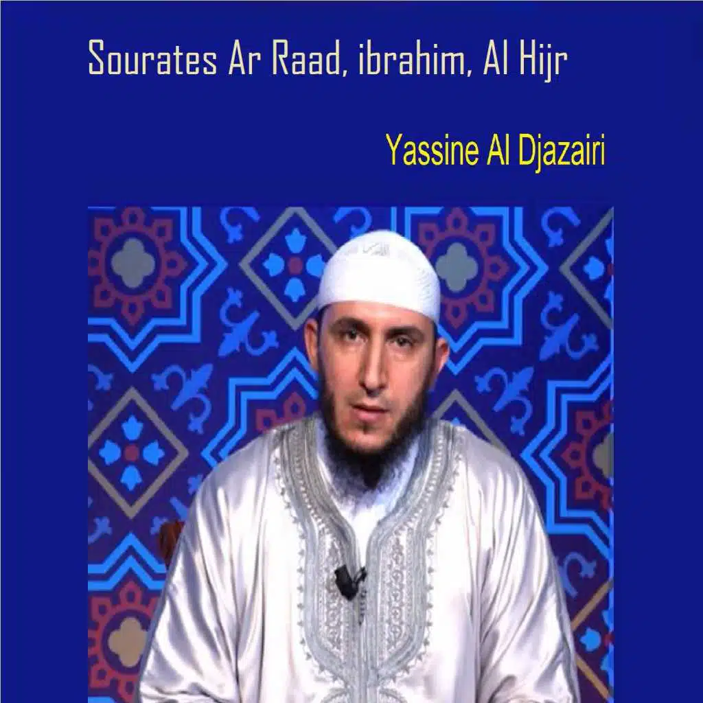 سورة إبراهيم