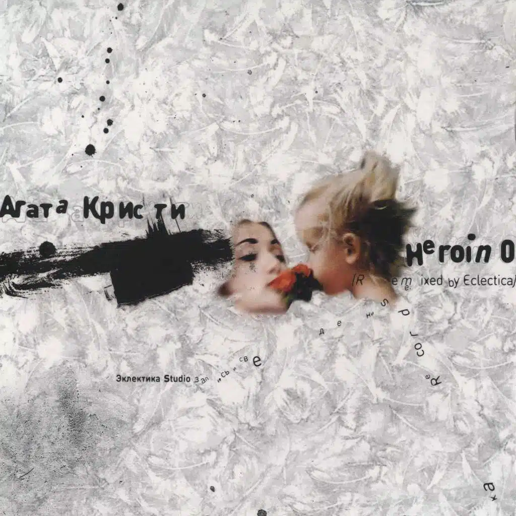 Как на войне (Too Happy House Mix)