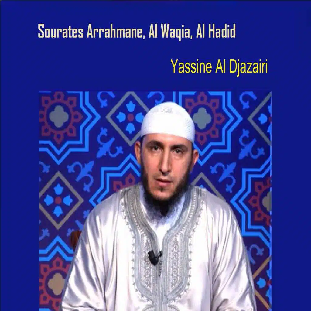 سورة الحديد