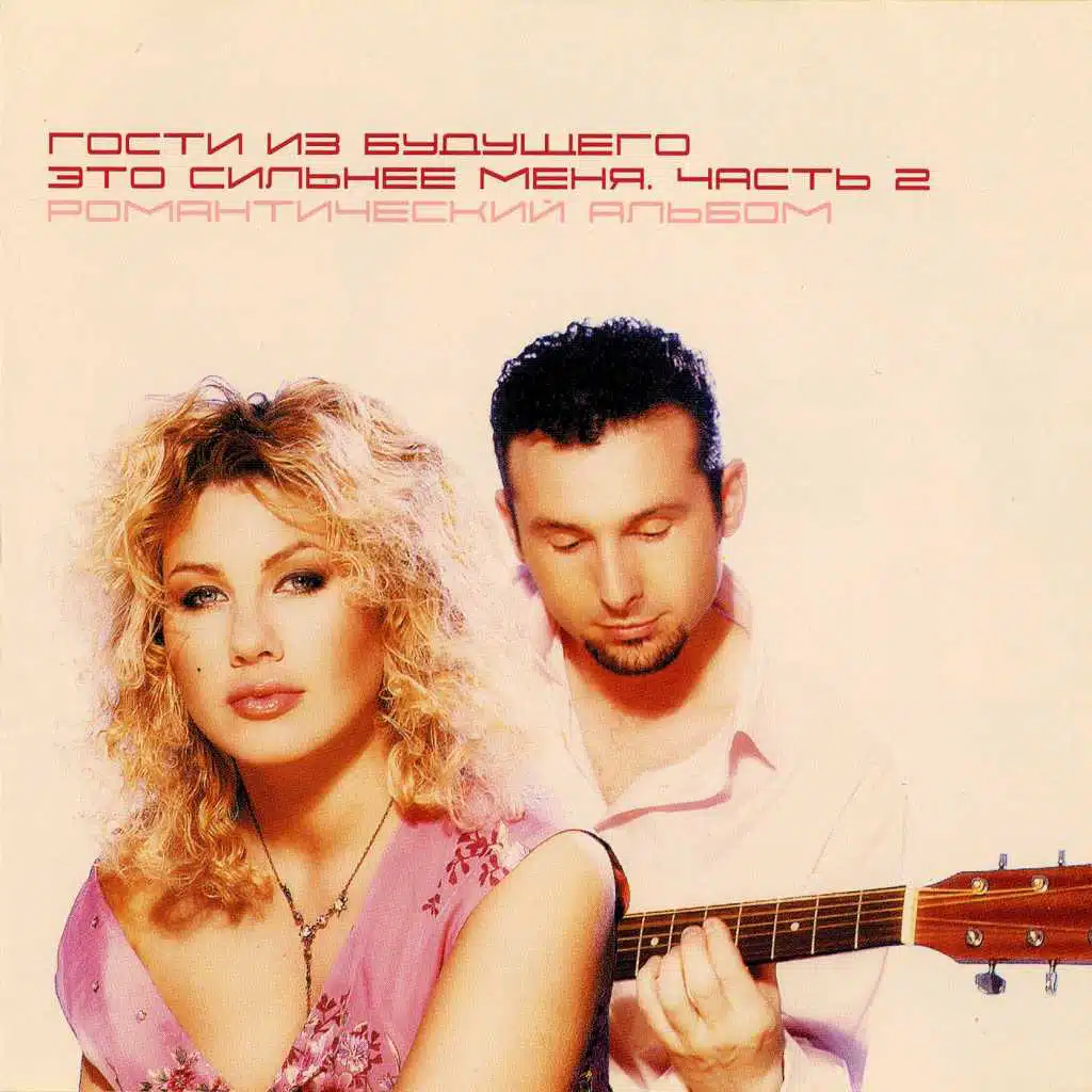 Это сильнее меня. Часть 2