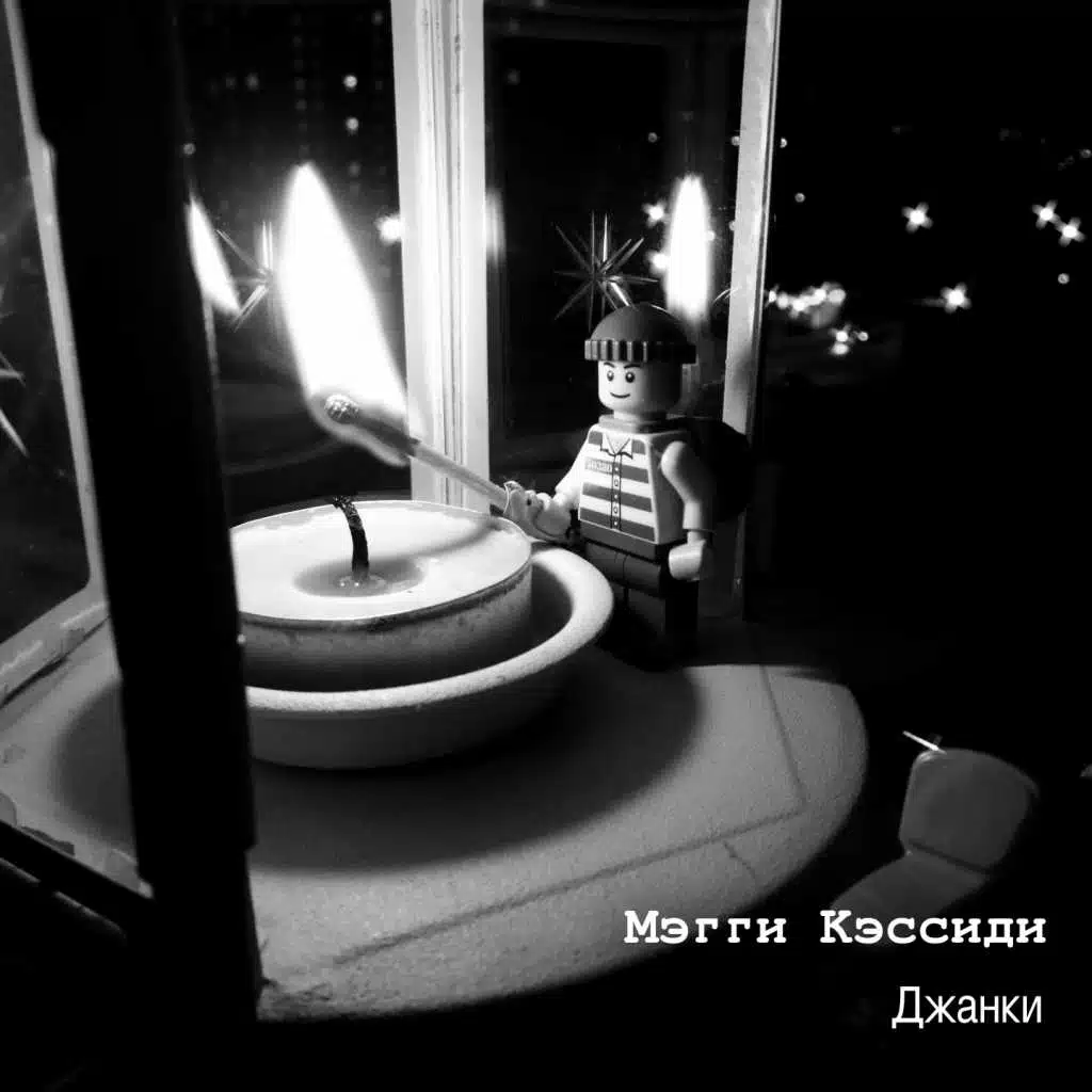 Мэгги Кэссиди