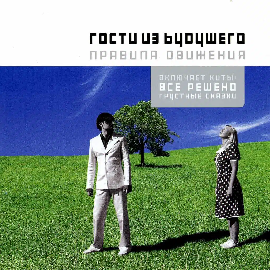 Беги от меня (rmx 2004)