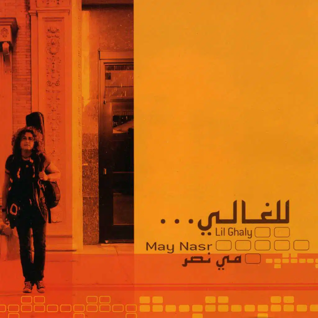 بيتك يا نجوى