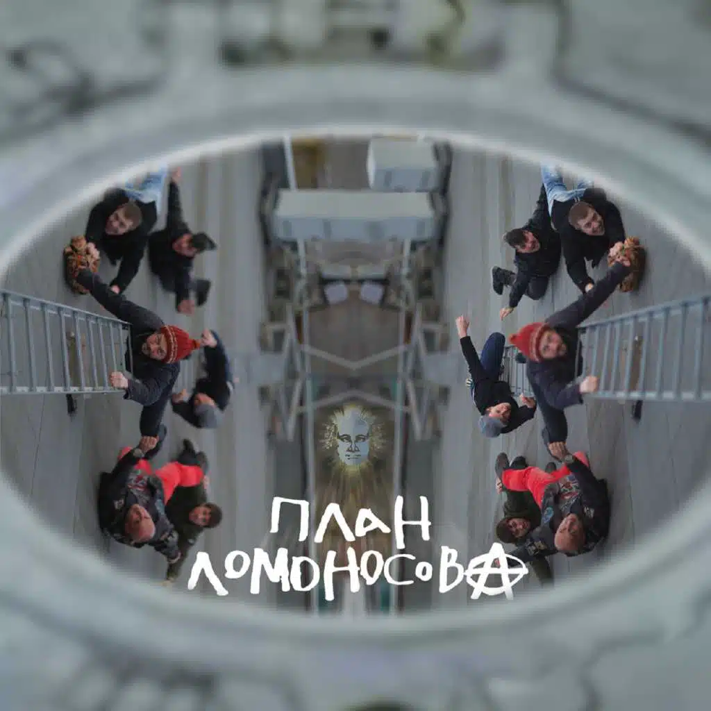 План Ломоносова II