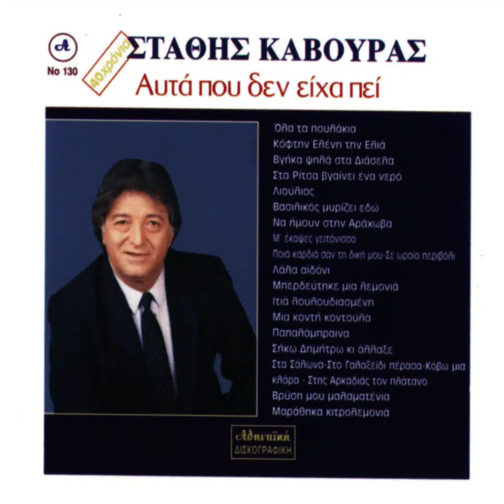 Auta Pou Den Eixa Pei