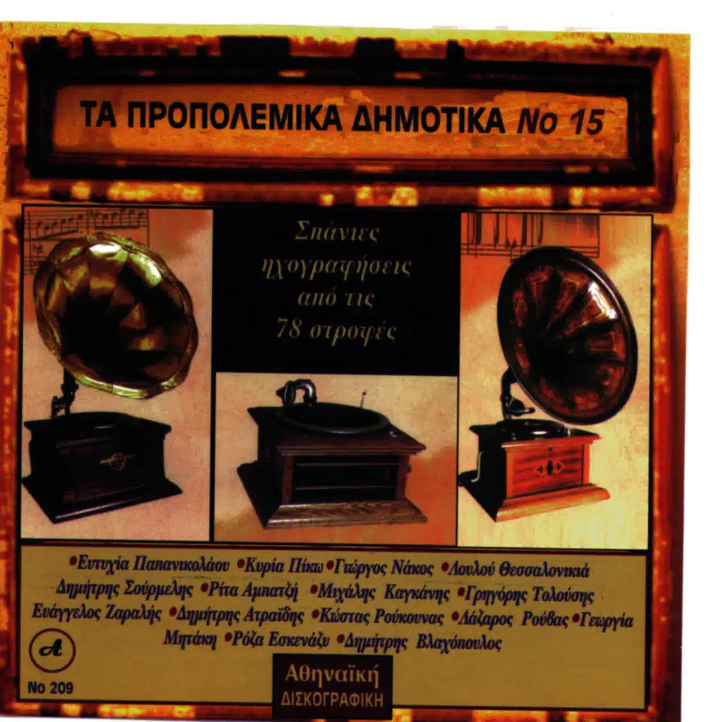 Propolemika Dimotika, No. 15