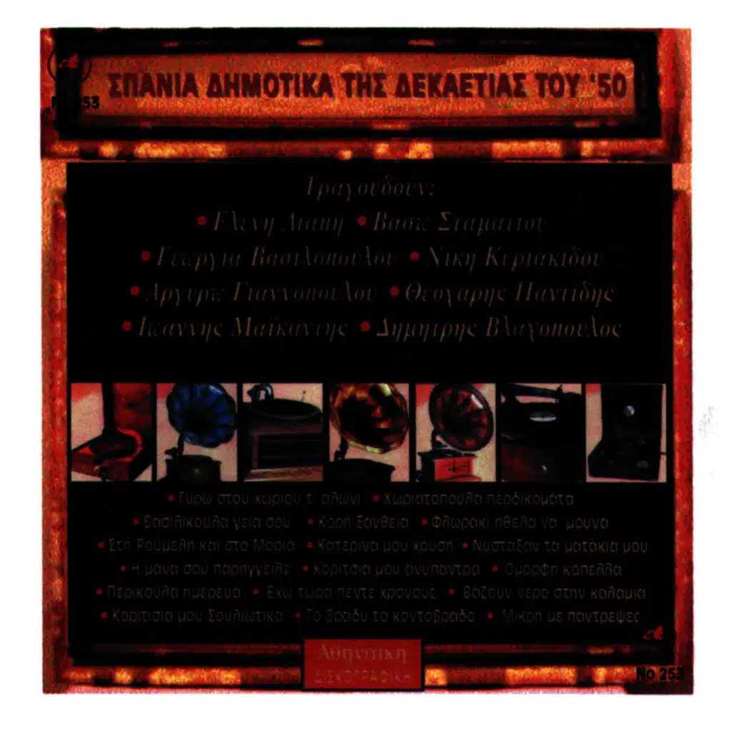 Dimotika Toy 50, No.1