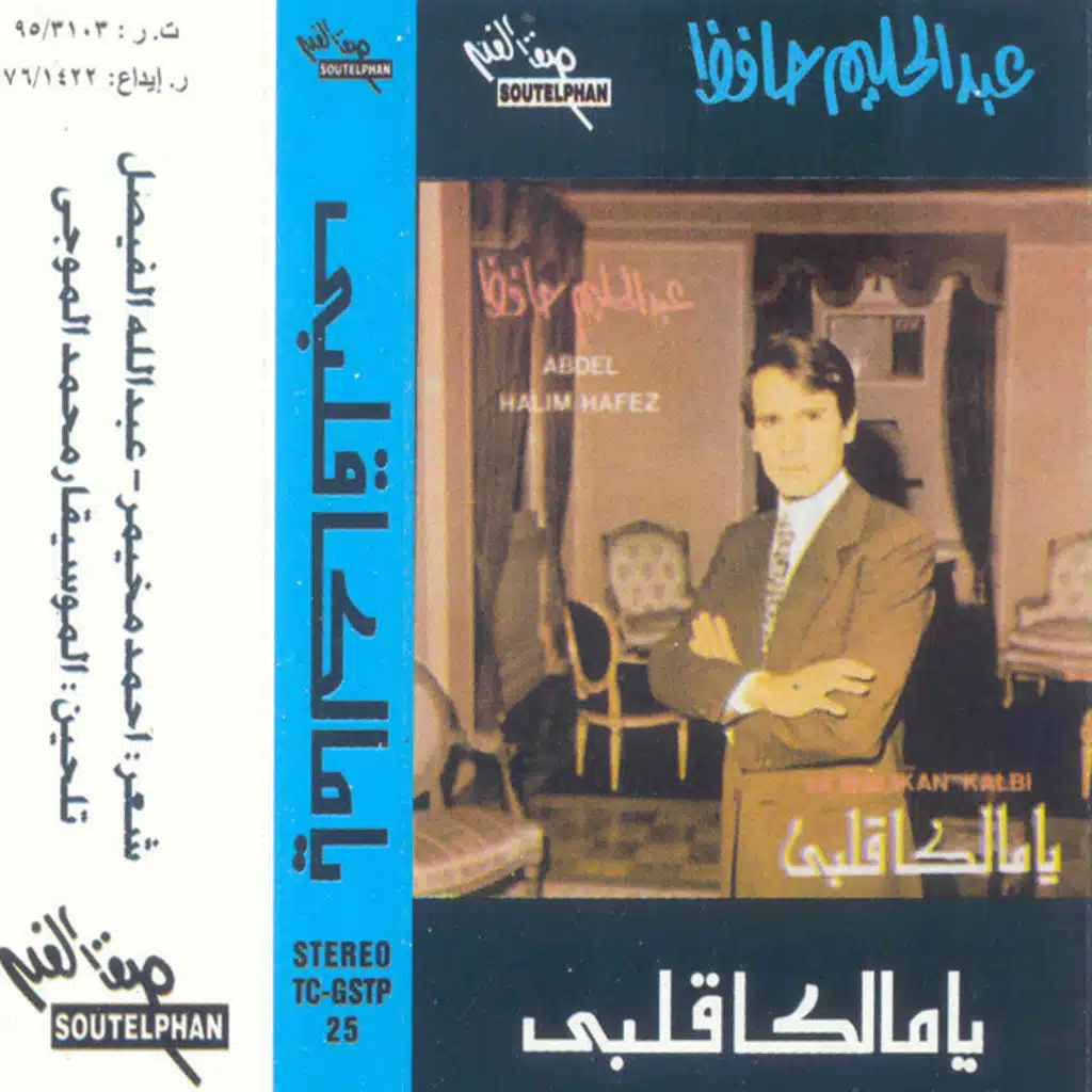 يا مالكاً قلبى