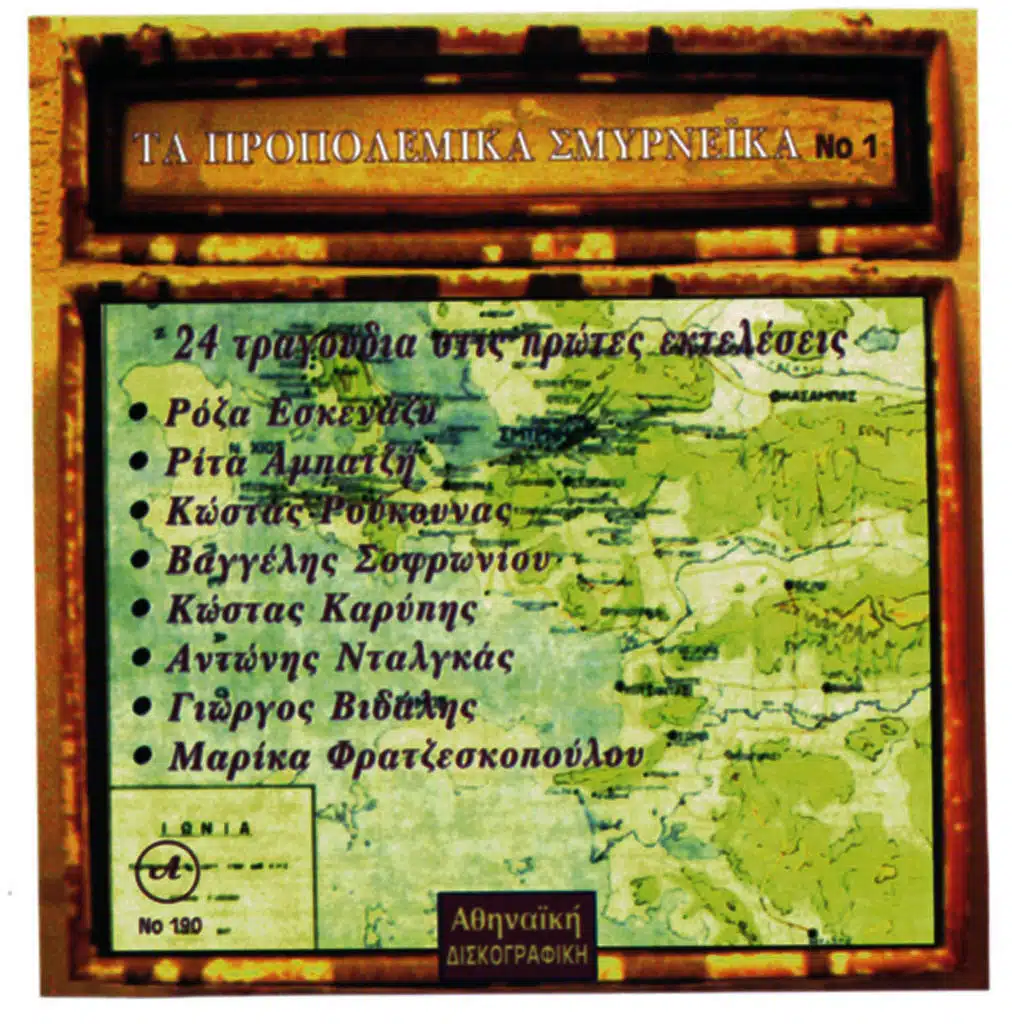 Ta Propolemika Smirneika, No.1