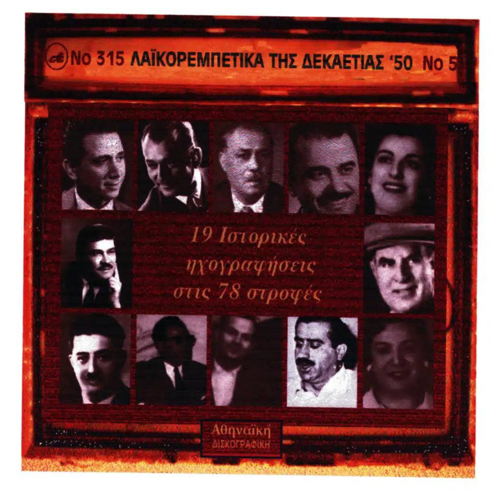 Stellakis Perpiniadis & Manolis Xiotis