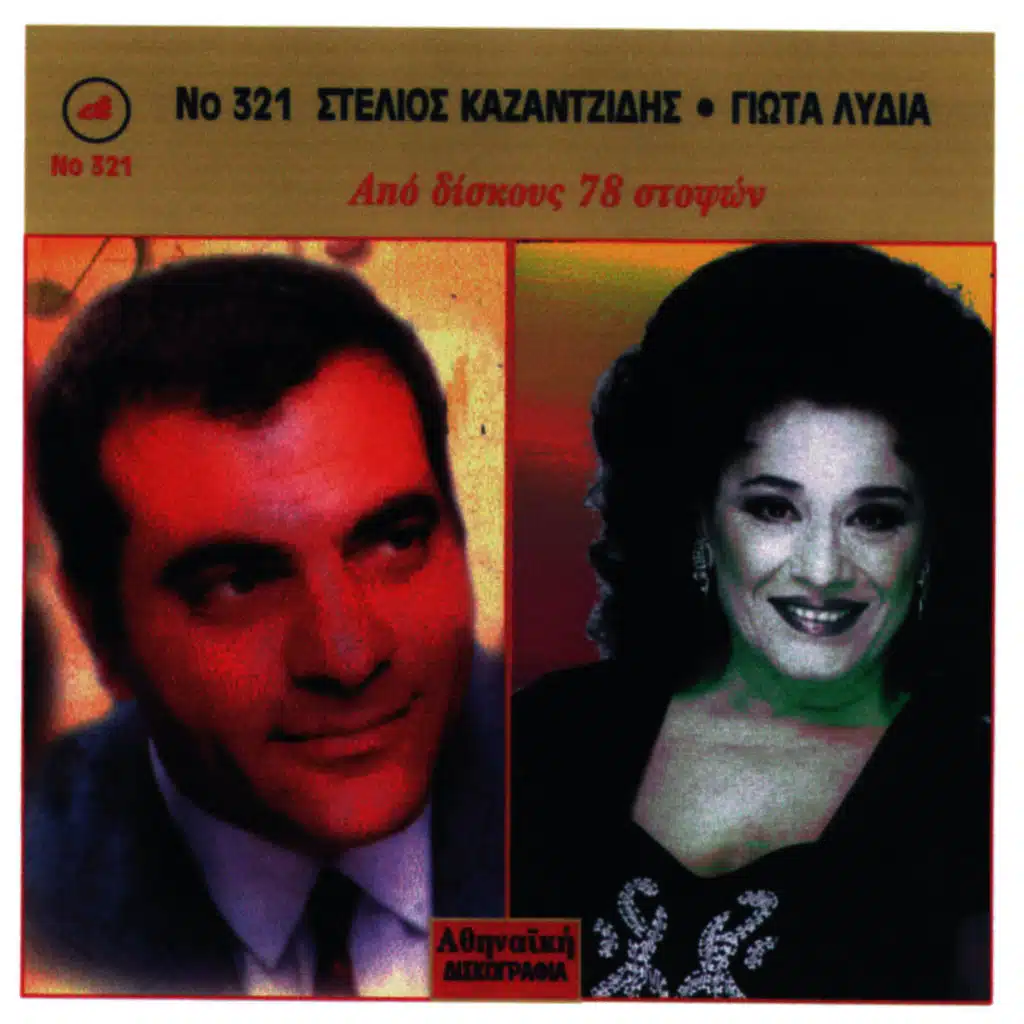 Gia dio matia apopse pino