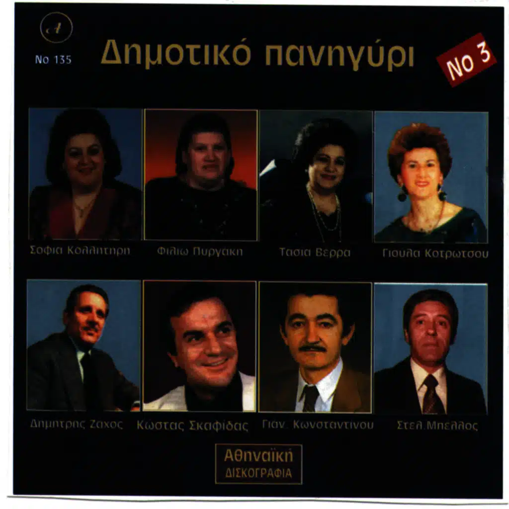 Dimotiko Panigiri, No. 3