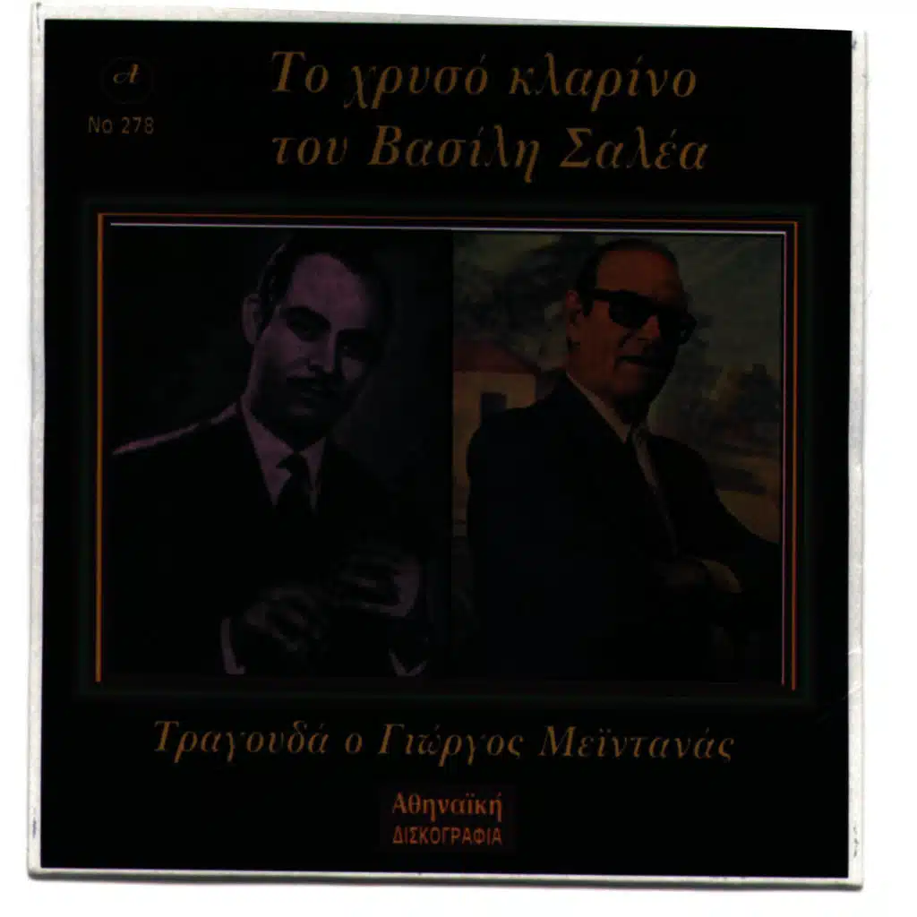 Vasilis Saleas Giorgos Meintanas