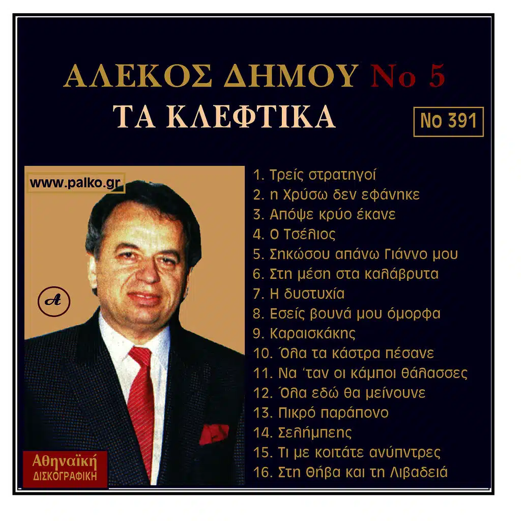 Apopse krio ekane