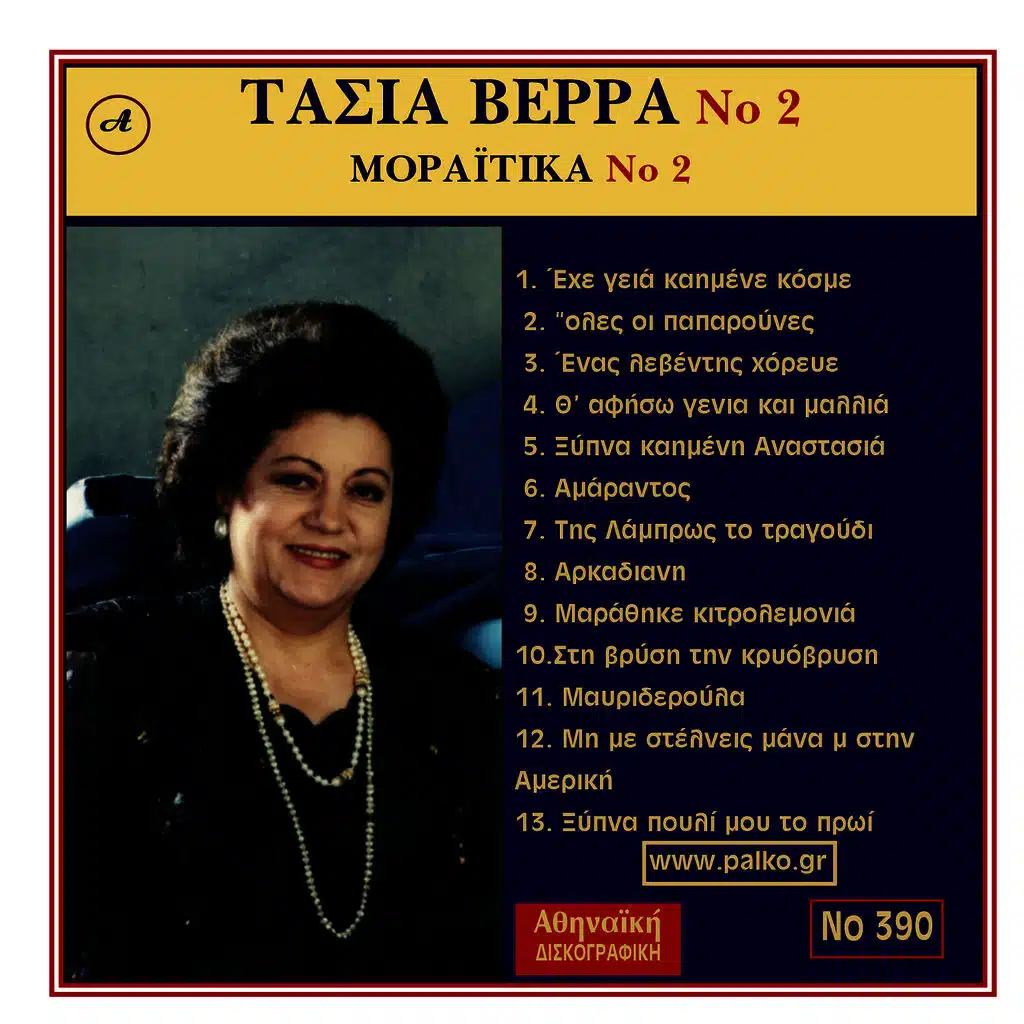 Exe geia kaimene kosme