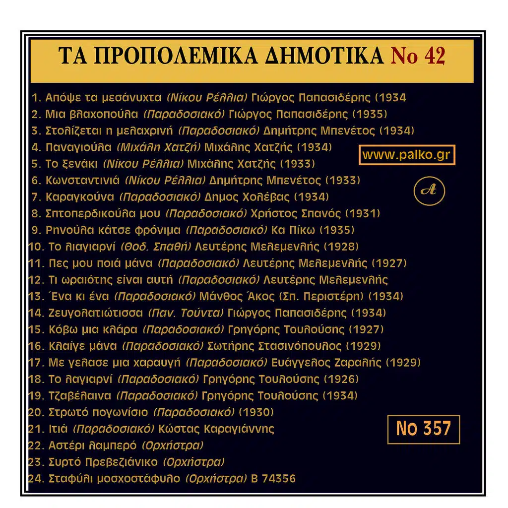 Ta Propolemika Dimotika, No. 42
