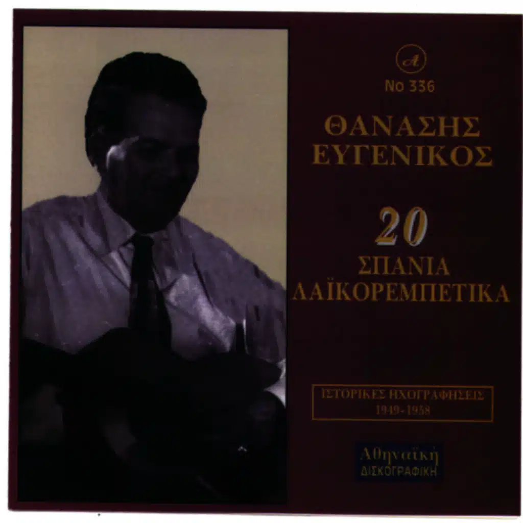 Thanasis Eugenikos, Spania LaikoRempetika