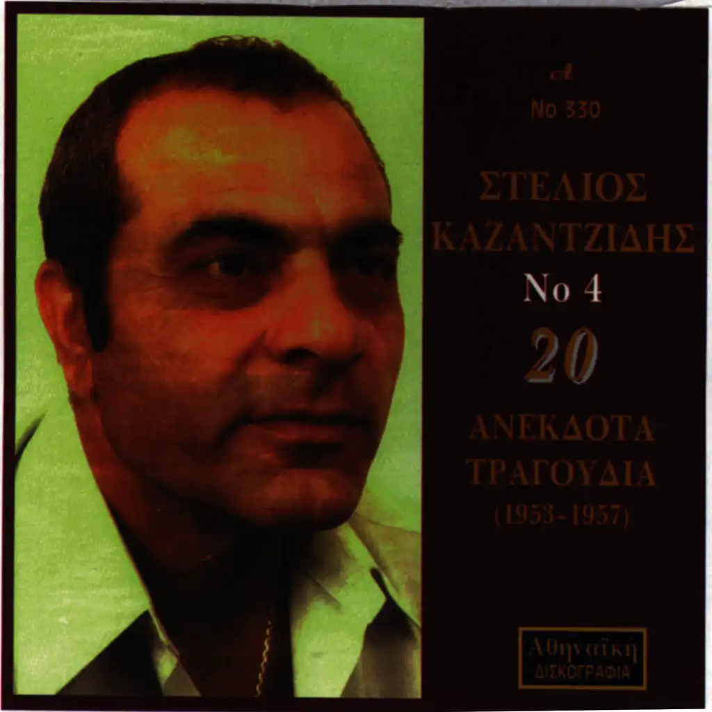 Stelios Kazantzidis: 20 Spania Laika, No. 4
