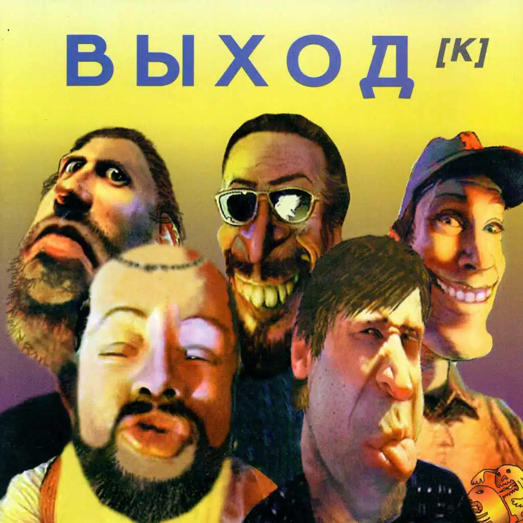 Два года до конца (Демо-версия)