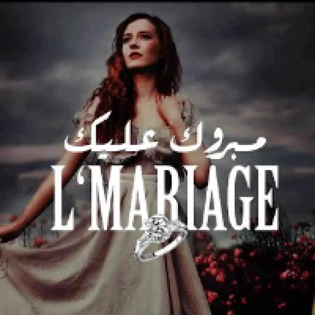 مبروك عليك المارياج