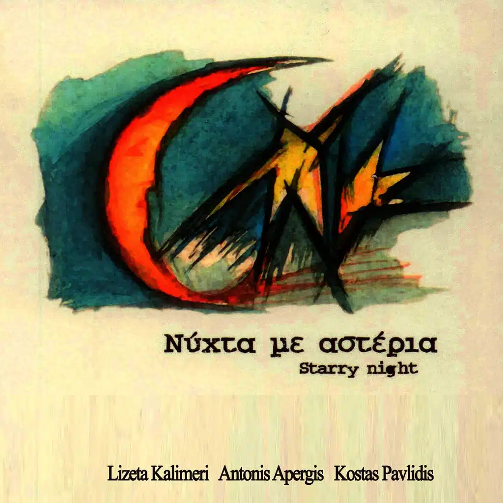 Nihta Me Asteria (Starry Night)