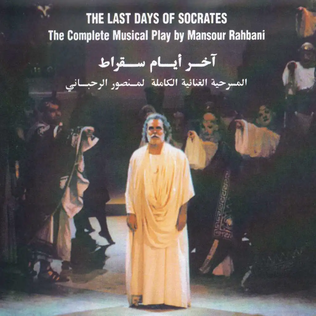 The Last Days of Socrates, Vol.1 (From The Play)
