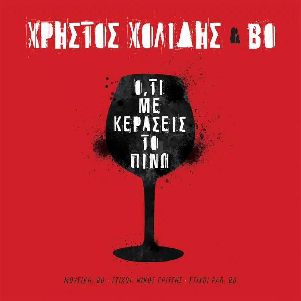 Christos Cholidis & BO