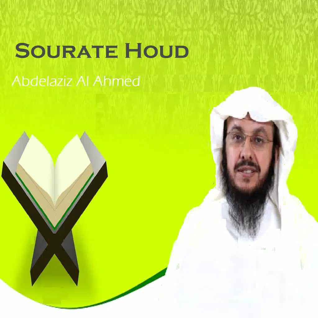 سورة هود