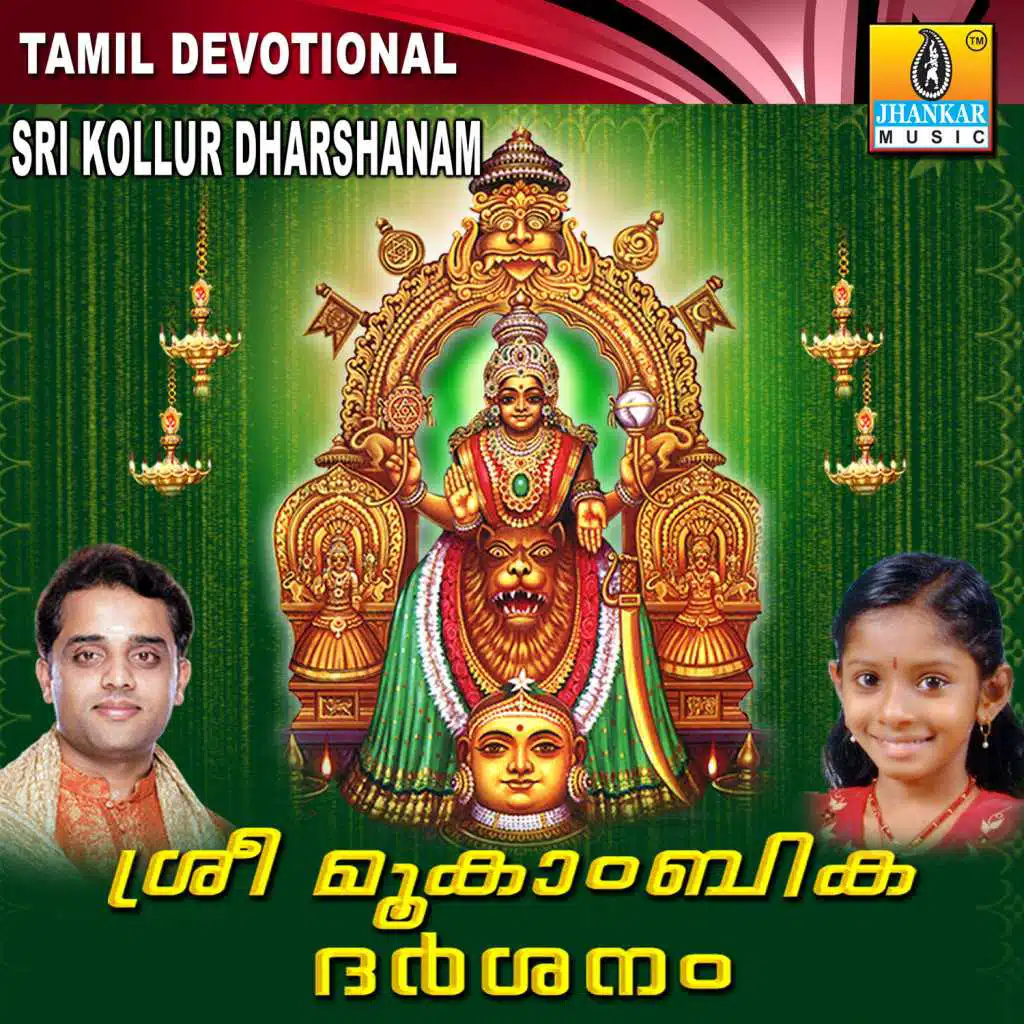 Sri Kollur Dharshanam