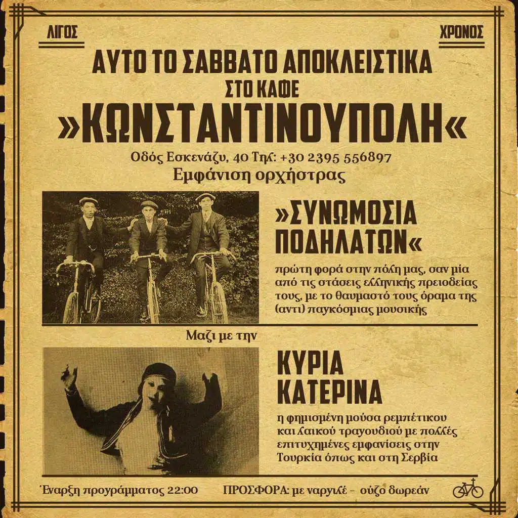 A Night at Cafe Constantinople