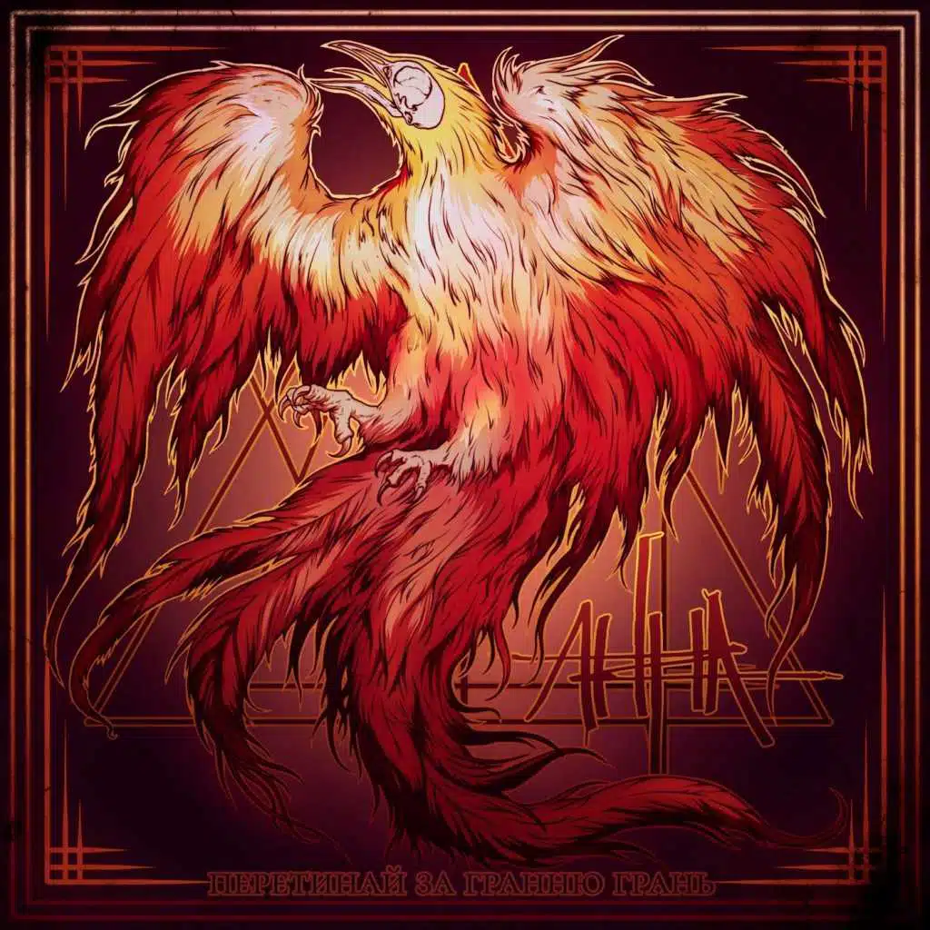 Перетинай за гранню грань