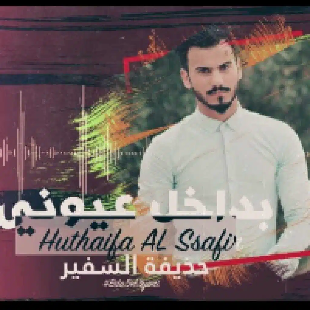 بداخل عيوني