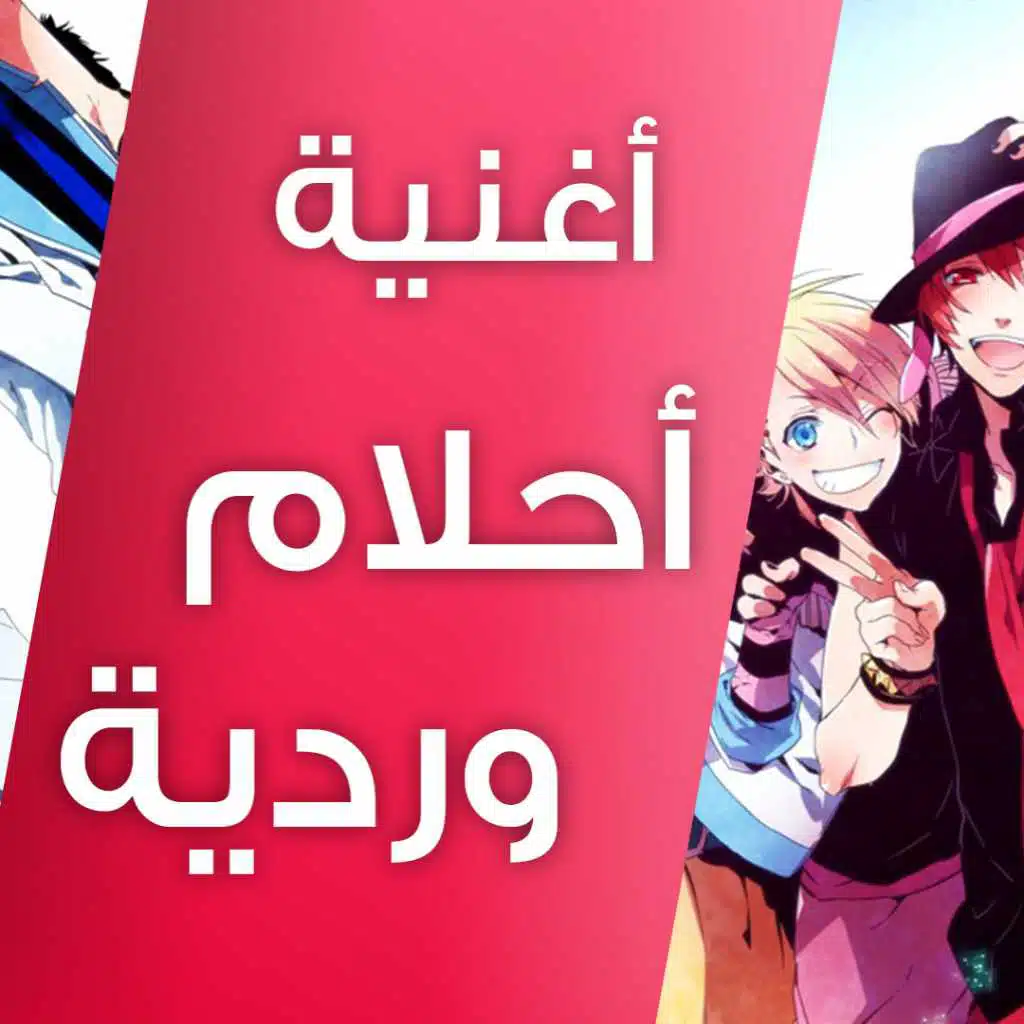 أحلام وردية مع فريق الصوت العربي الحر