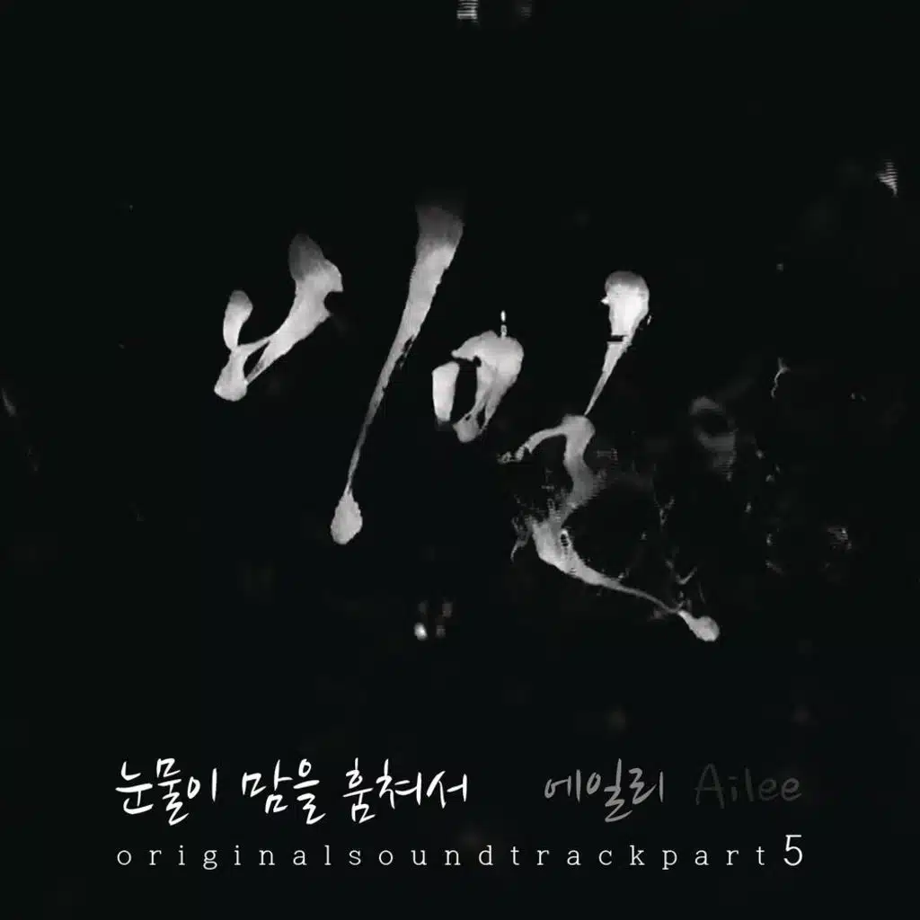 Because of Tears (from "Secret")