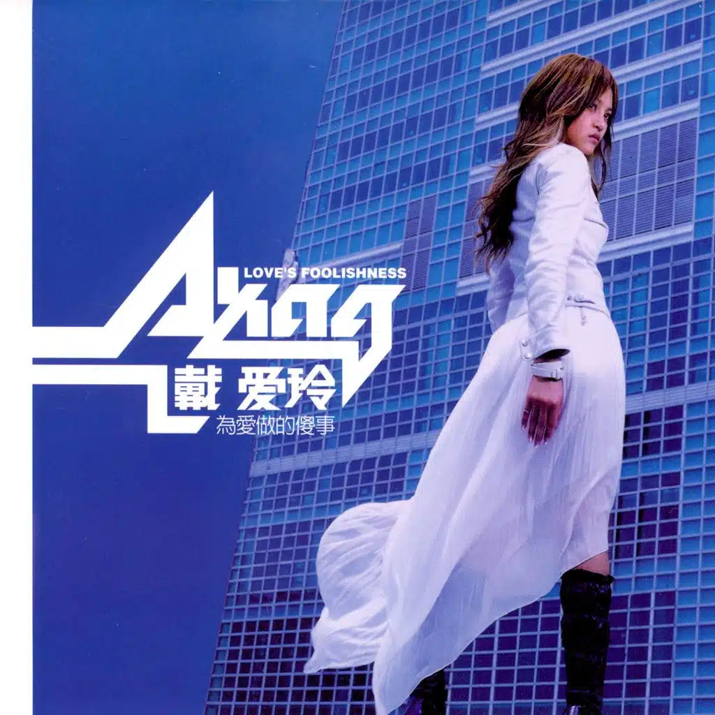 Foolish Things We Do For Love