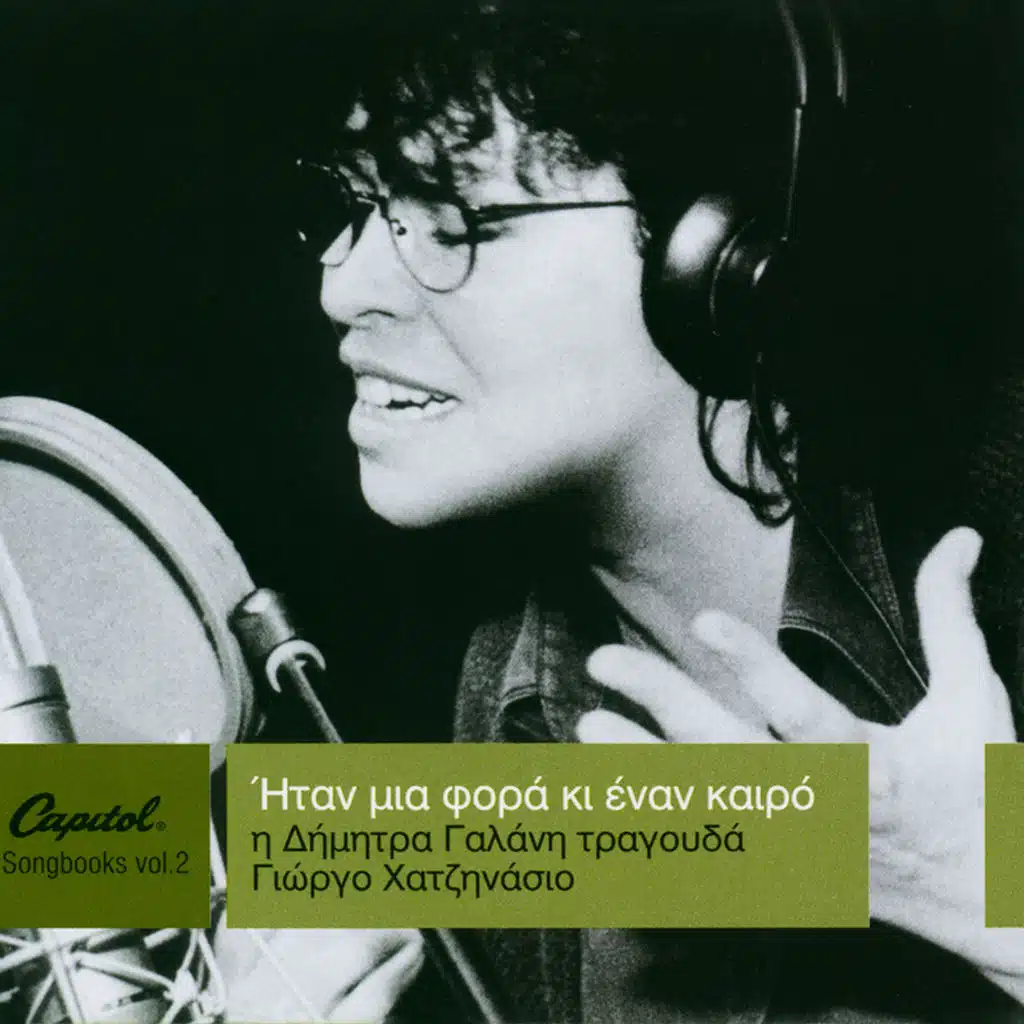 Giannis Parios & Dimitra Galani