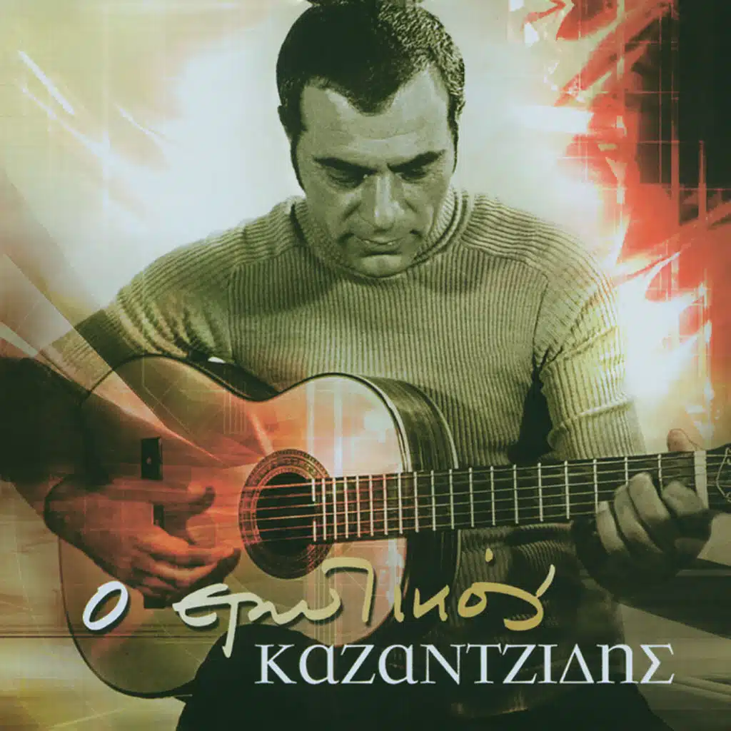 Stelios Kazantzidis & Giannis Parios