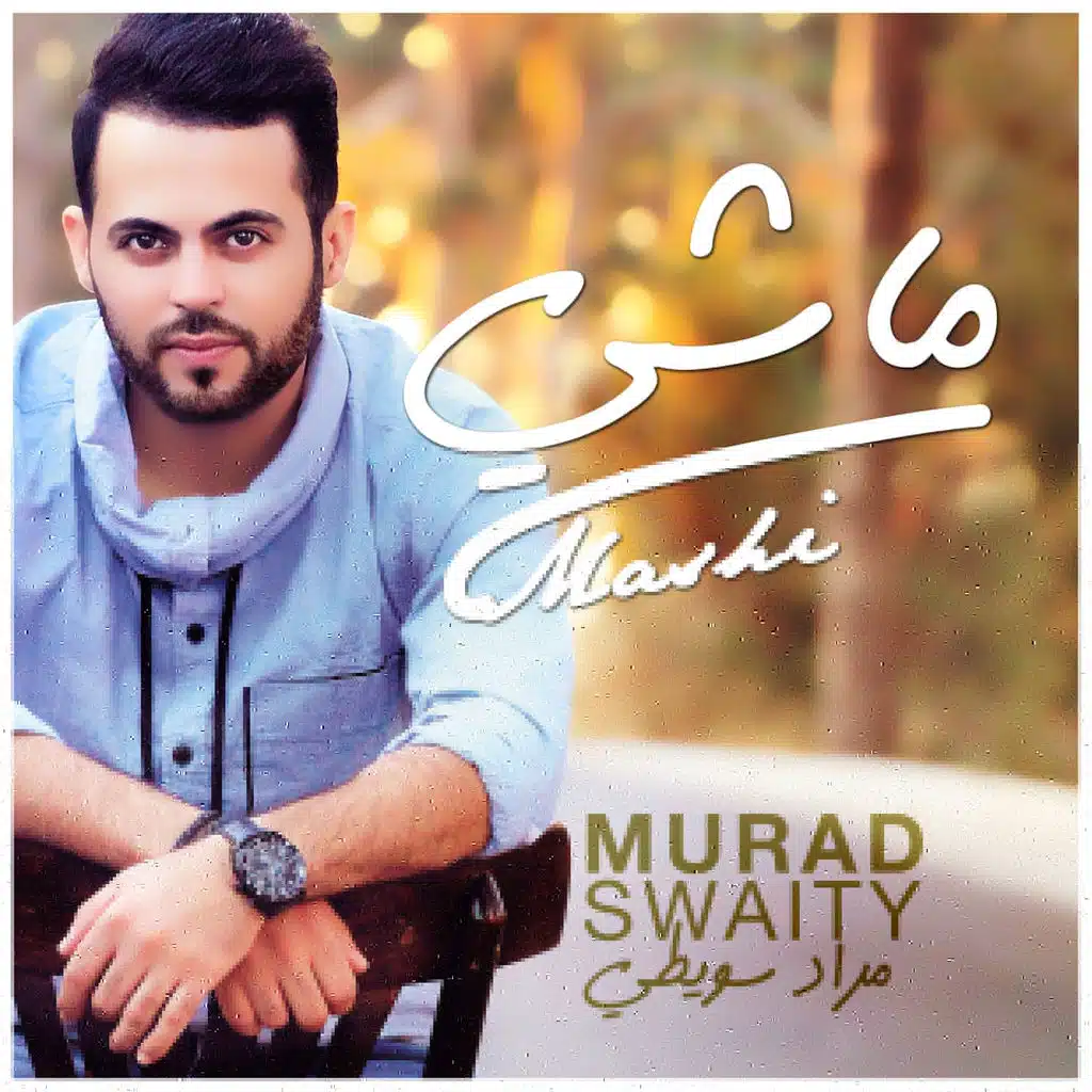 ماشي