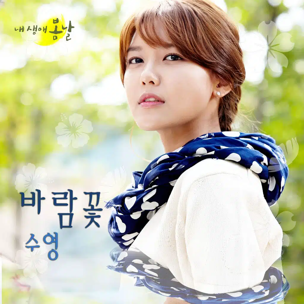 The Spring Days of My Life Original Soundtrack